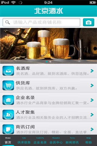 北京酒水平台 screenshot 2