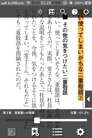 知らないと恥ずかしい平成の常識　アナタの常識力を10倍にする本 screenshot 4