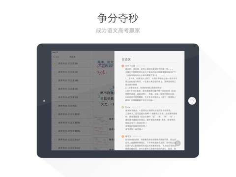 高考语文HD@酷学习 screenshot 4