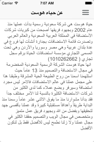 حياة هوست screenshot 4