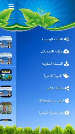 Game screenshot روائع المغامسي - مجاني hack