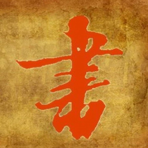 中国书法手机互动平台