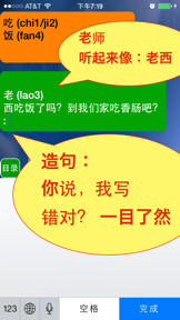 普通话-你说我听-对不对马上告您！ screenshot
