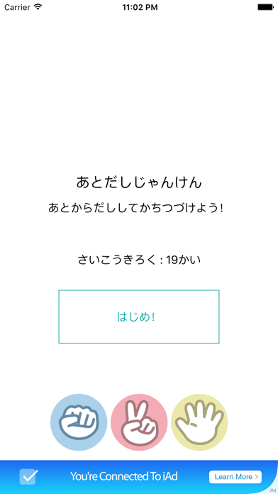 Screenshot #1 pour あとだしじゃんけん