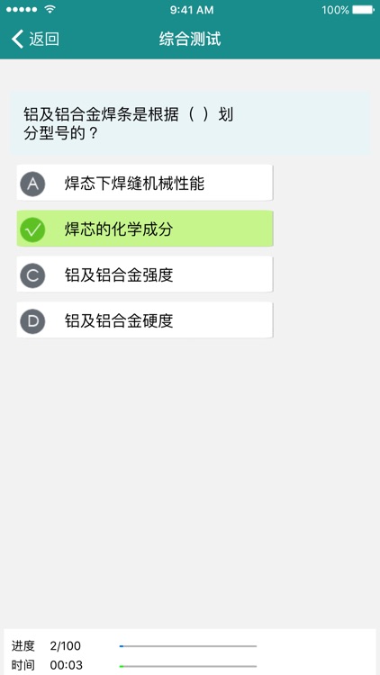 移动教学平台 screenshot-4
