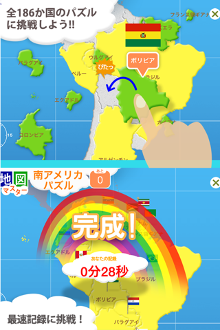 世界地図マスター 楽しく学べる教材シリーズ for iPhone screenshot 4