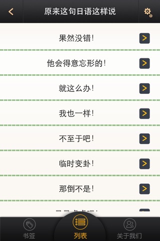 原来这句日语这么说 screenshot 3