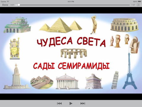 Мульткнига "Чудеса света" с тётушкой Совой screenshot 3