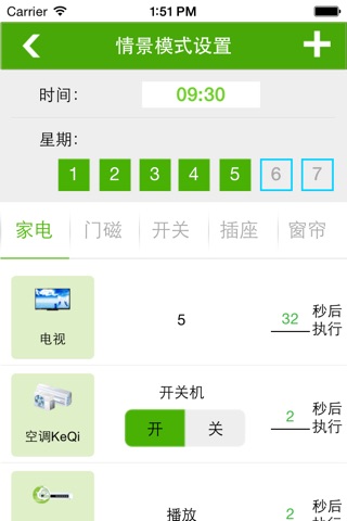 智汇家 screenshot 2