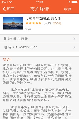 北京点评网 screenshot 2