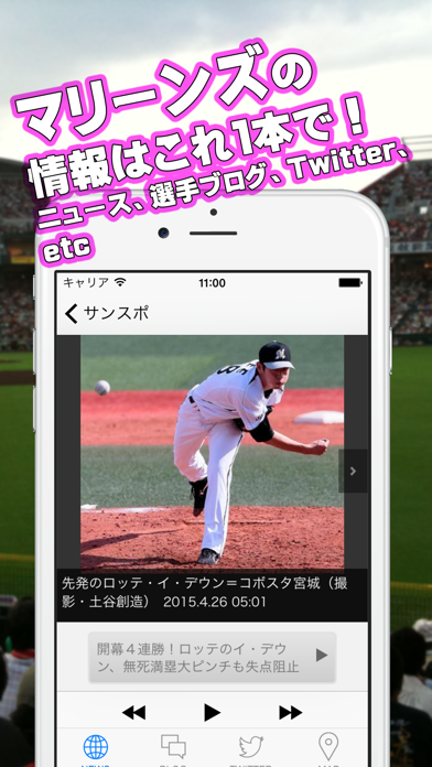 マリーンズリーダー（プロ野球リーダー for 千葉ロッテマリーンズ）のおすすめ画像1