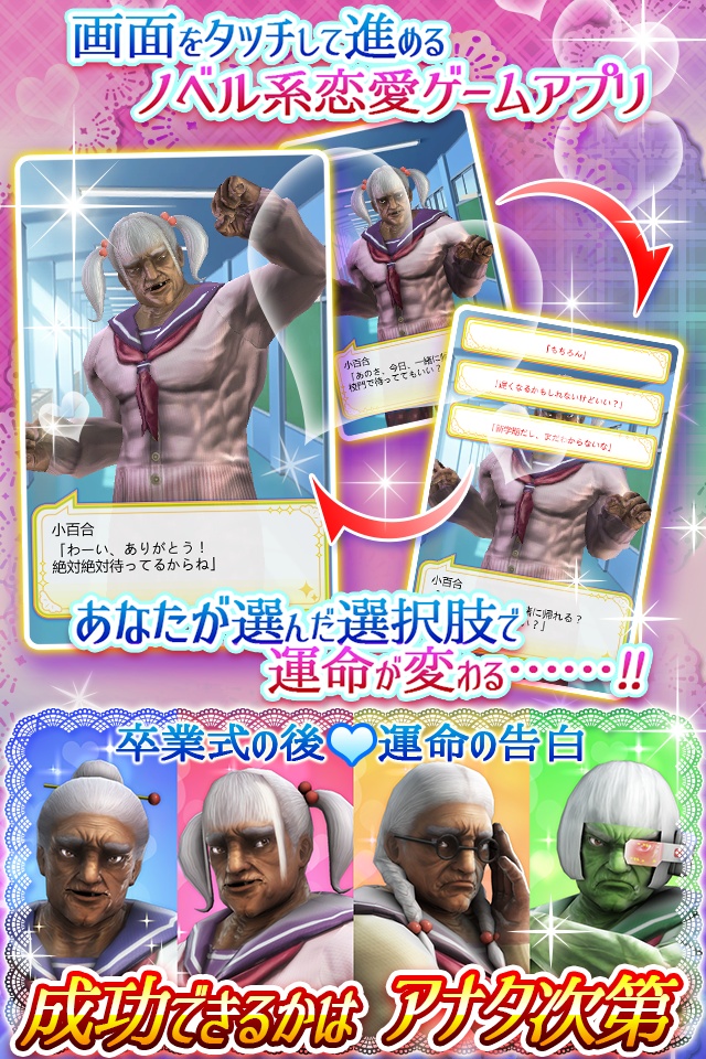 純愛ババア学園　〜転校生は100万歳〜