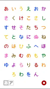 カラフルなアルファベット「幼稚園の子供のための日本語の文字」Japanese Colorful Alphabets screenshot #5 for iPhone