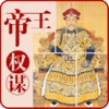 Secret History about Emperors in Qing Dynasty