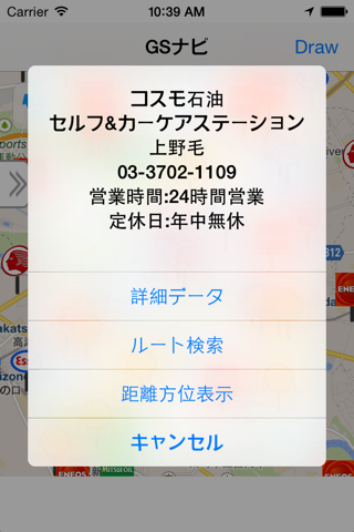 ガソリンスタンドナビ screenshot 2