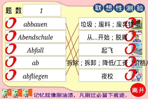 油漆式速记法－德语检定初级简体版 screenshot 3