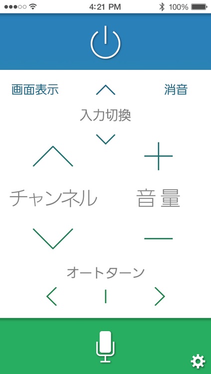 REAL Remote 音声操作