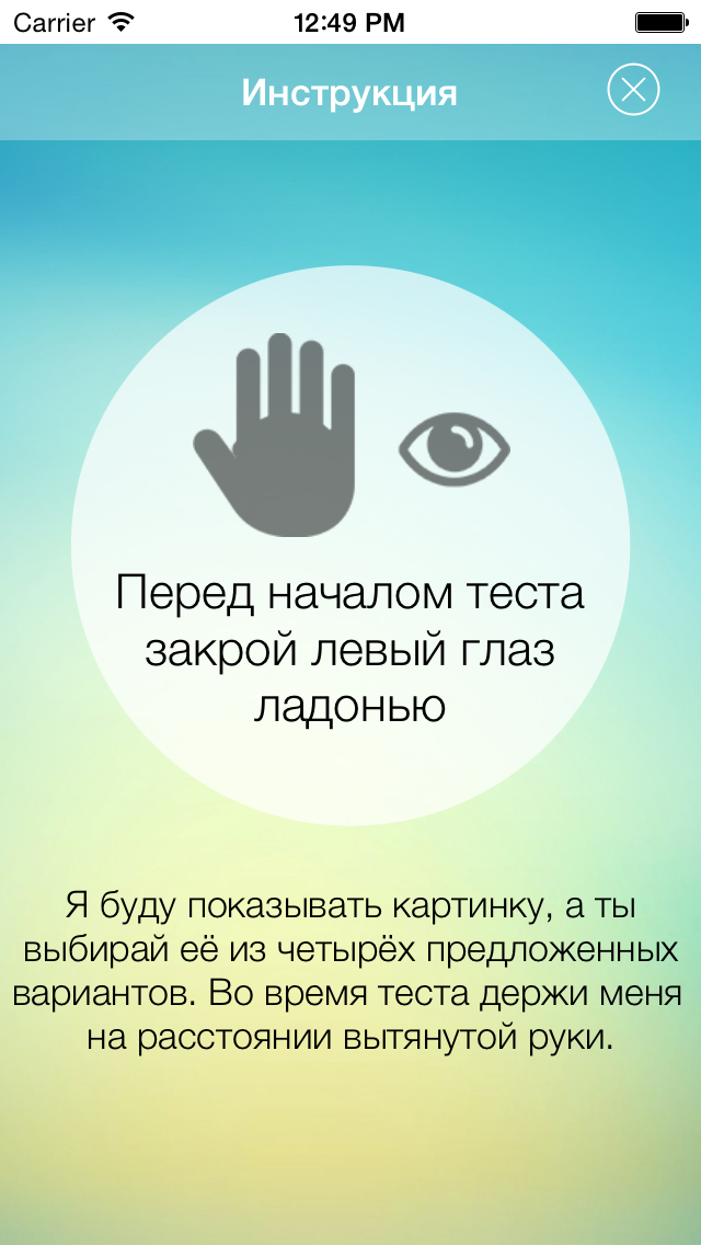 Проверка зрения - iКулист