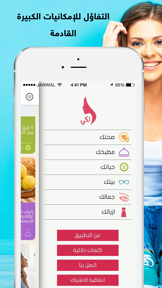 لكي : لجمال و اناقة و بيت المراة العربية screenshot