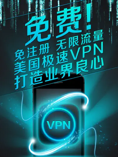 Скриншот VPN神器 HD на iPhone 2