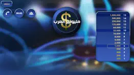 مليونير العرب iphone screenshot 2