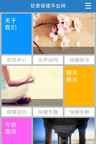 甘肃保健平台网 screenshot 2