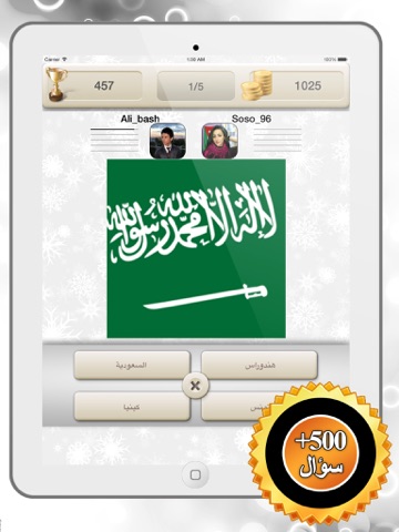 تحدي البلدان | لعب جماعي iPad screenshot 4 - Entertainment app