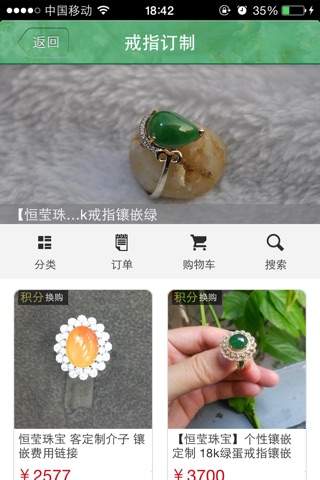 珠宝首饰镶嵌-国内最专业的珠宝加工平台 screenshot 3