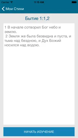 Game screenshot Запоминая Писание hack