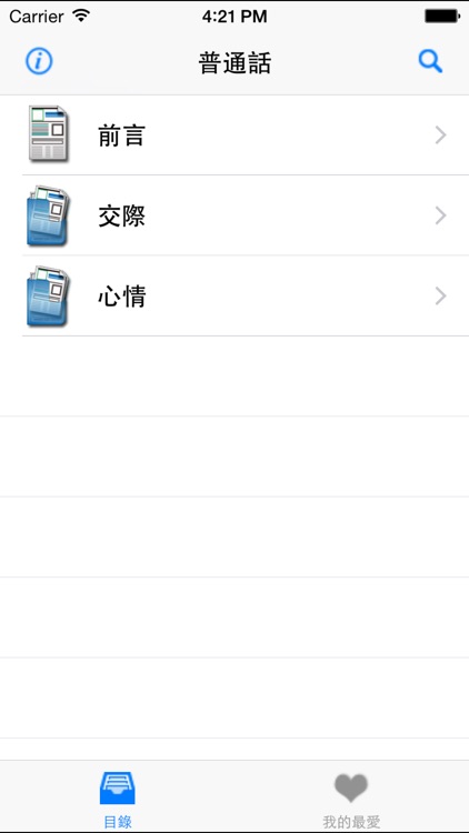 點讀普通話 Lite