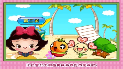 白雪公主 找朋友 儿童游戏 1.50 IOS -