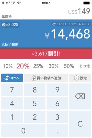 Discounter - discount, convert and track your purchases screenshot 2