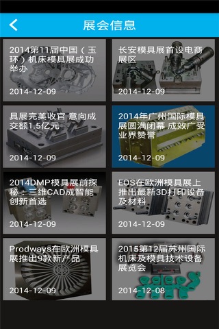 模具门户 screenshot 2