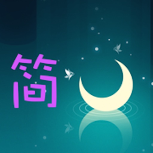 Simple·简 icon