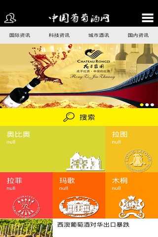 中国葡萄酒网 screenshot 2