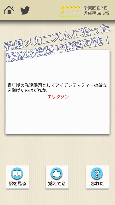 ロジカル記憶 倫理 -センター試験対策！一問一答で覚える無料アプリ-のおすすめ画像2