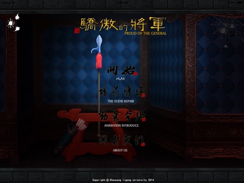 骄傲的将军 screenshot 3