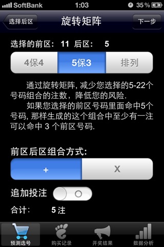 大乐透 screenshot 2