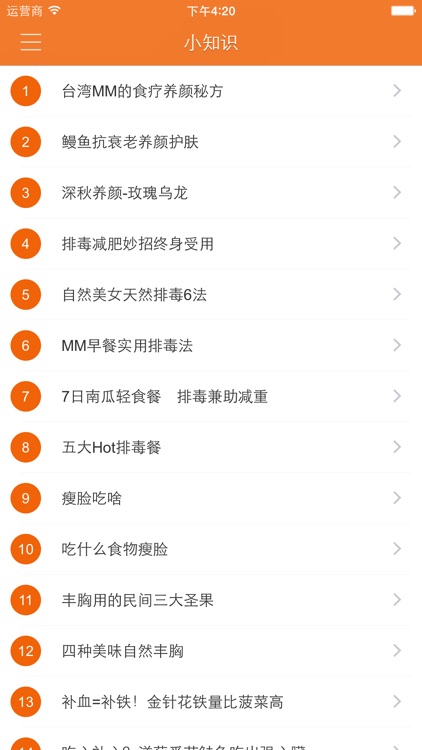 台湾美食菜谱大全 screenshot-4