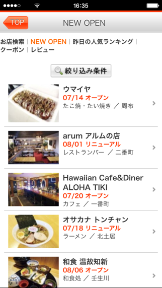 Screenshot #2 pour 愛媛・香川のグルメ情報検索サイト　グルメこまち