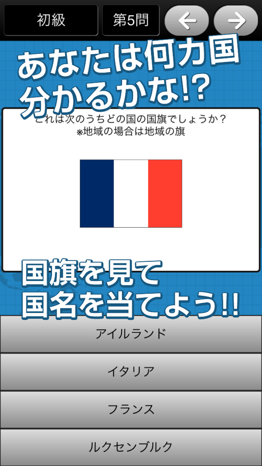 #1. National flags quiz to kill time (iOS) 由: MARIKO SASAKI