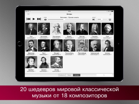 Классическая музыка + айпад изображения 1