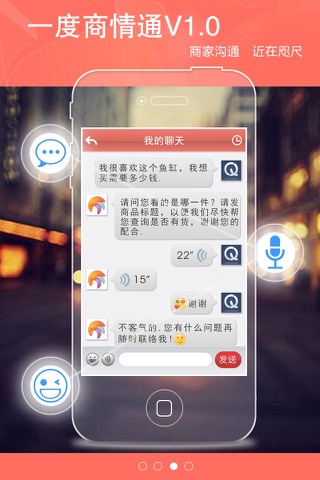 一度@商情通 screenshot 3