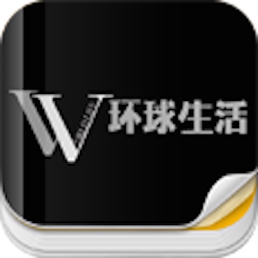 杂志《环球生活》 icon