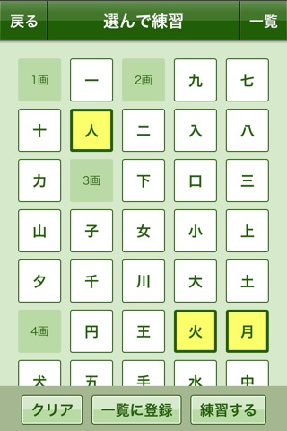 漢字の練習帳 一年生 screenshot 2