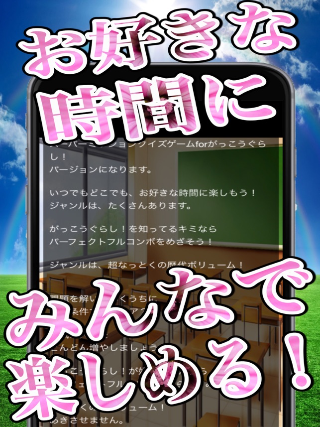 App Store 上的 スーパーミッションクイズゲームforがっこうぐらし