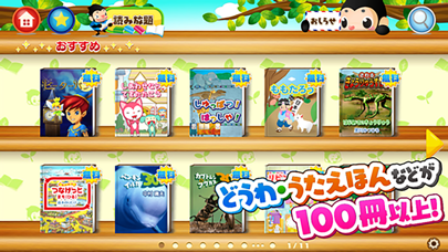 「スマほん」動く絵本が読み放題！赤ちゃん・幼児・子供向けの読み聞かせえほん（教育・知育アプリ）のおすすめ画像1