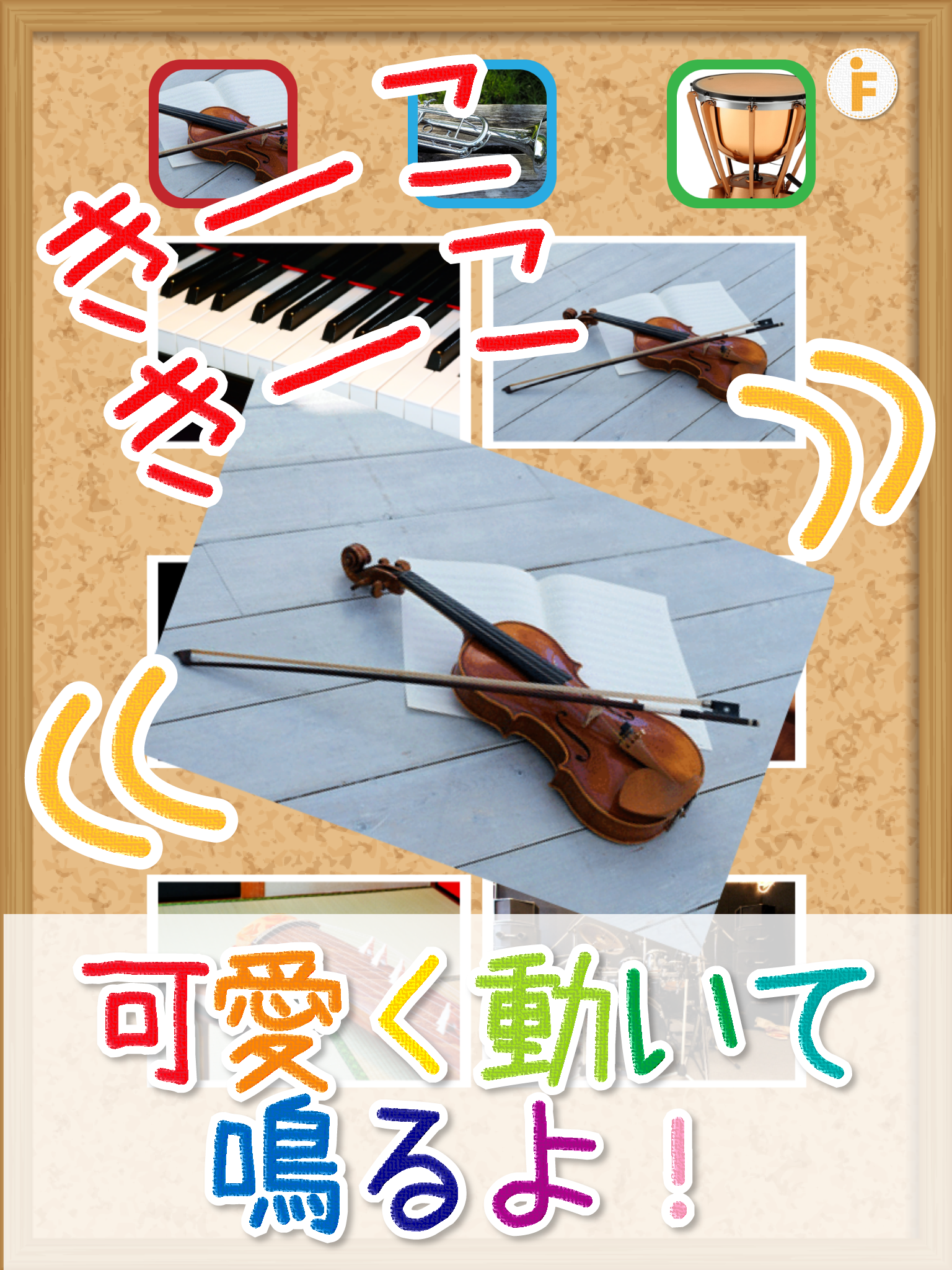 とびだす楽器タッチ screenshot 4