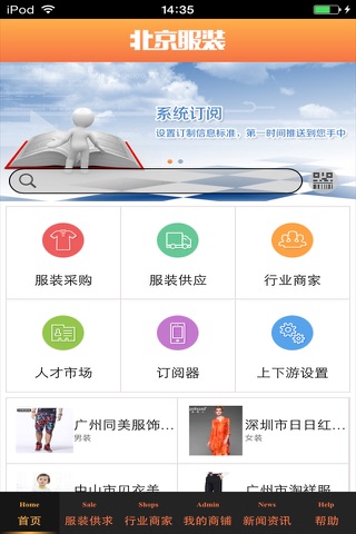 北京服装生意圈 screenshot 3