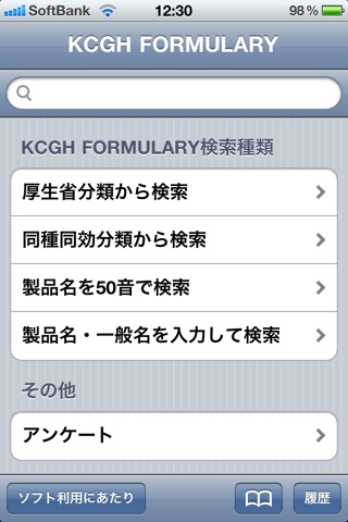 KCGH Formulary screenshot 2